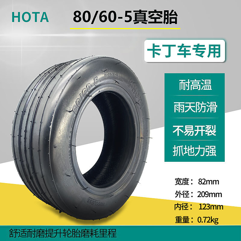 Go-kart tire 80/60-5 tubeless tire 10 inch electric scooter balance bike inflatable tire