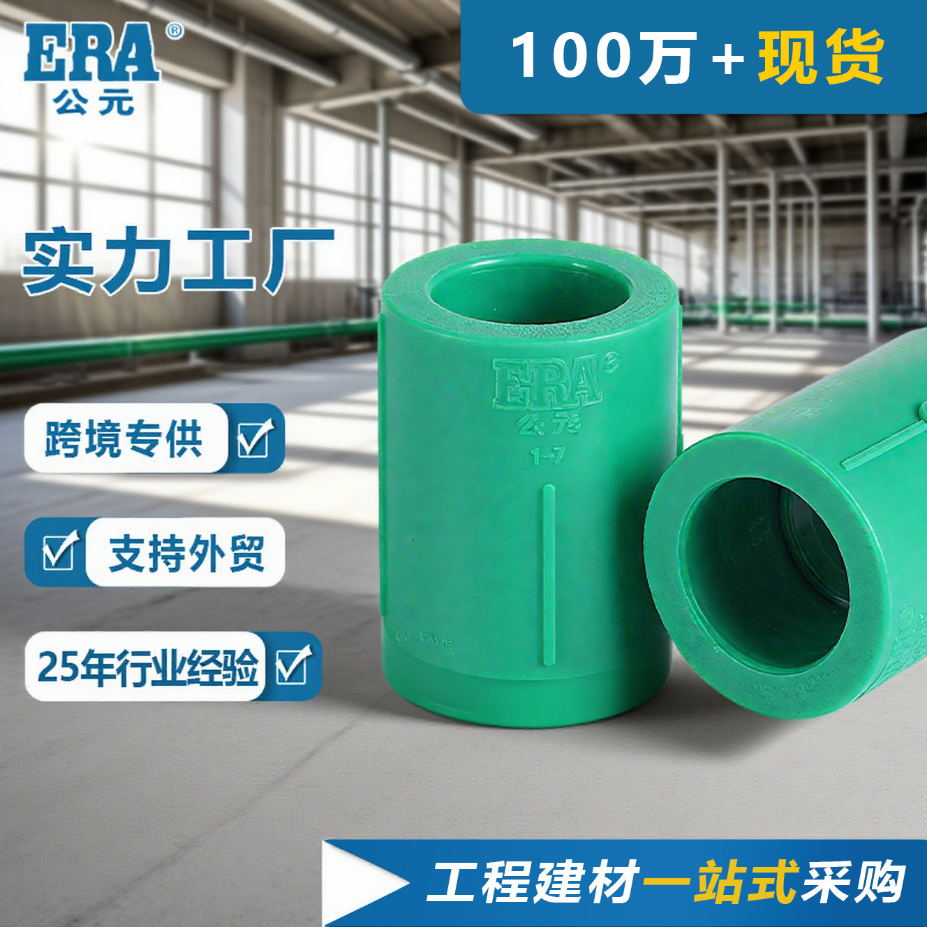 公元PPR优家绿色冷热水管件等径直通直接外接头家用给水管件管套