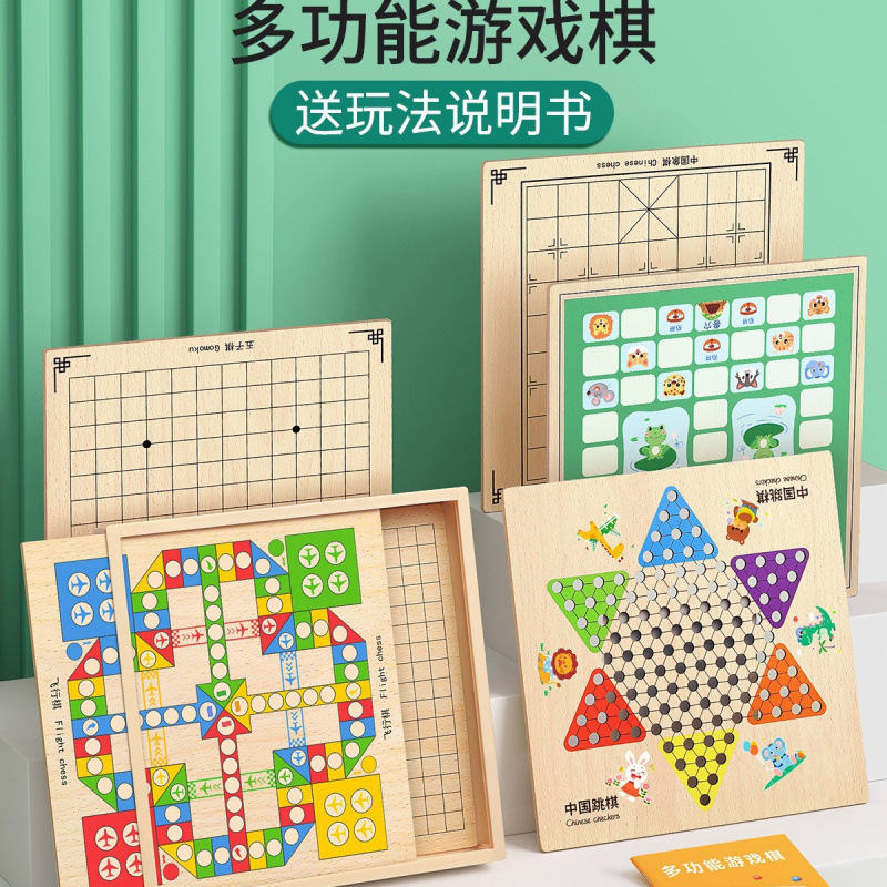 昭杭五子棋跳棋中国象棋多合一儿童版飞行棋类益智玩具多功能棋盘