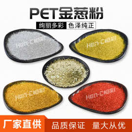 厂家现货彩色金葱粉PET六角亮片圣诞蜡烛流沙工艺品注塑镭射闪粉