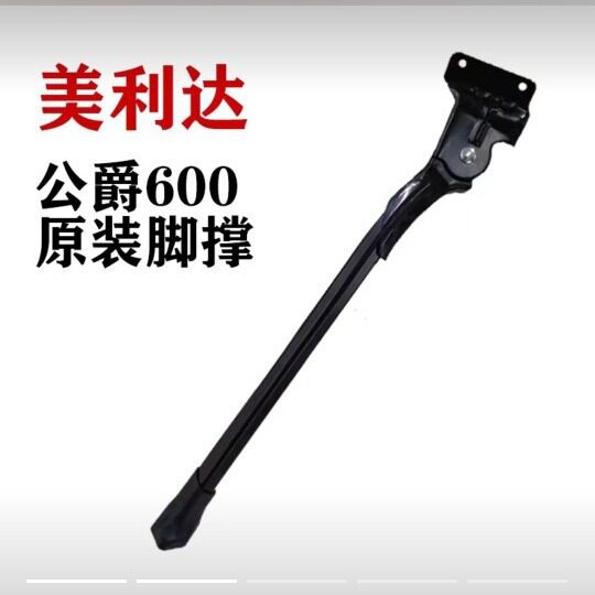Duke 600 Mountain Bike Support Bicycle Foot Support Two-hole Parking Rack Rear Ladder