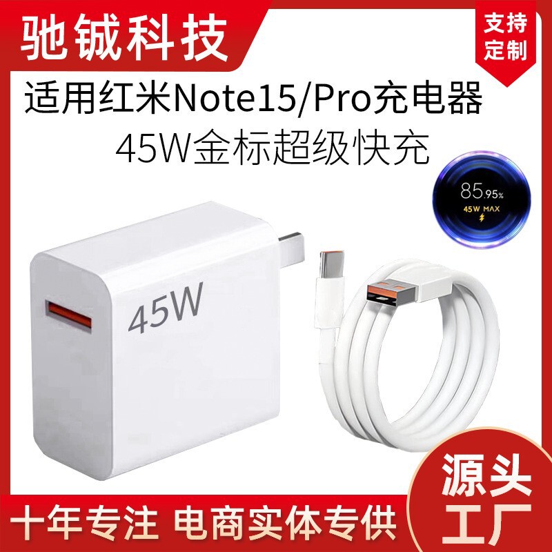 Suitable for Redmi Note15Pro/Note15 Series Gold Standard 45W Super Flash Charge 6A Charger Fast Charging Set Suitable for Redmi Note15Pro/Note15 Series Gold Standard 45W Super Flash Charge 6A Charger Fast Charging Set