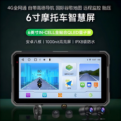 摩托车行车记录仪内置高德谷歌导航Carplay Hicar 4G远程监控胎压
