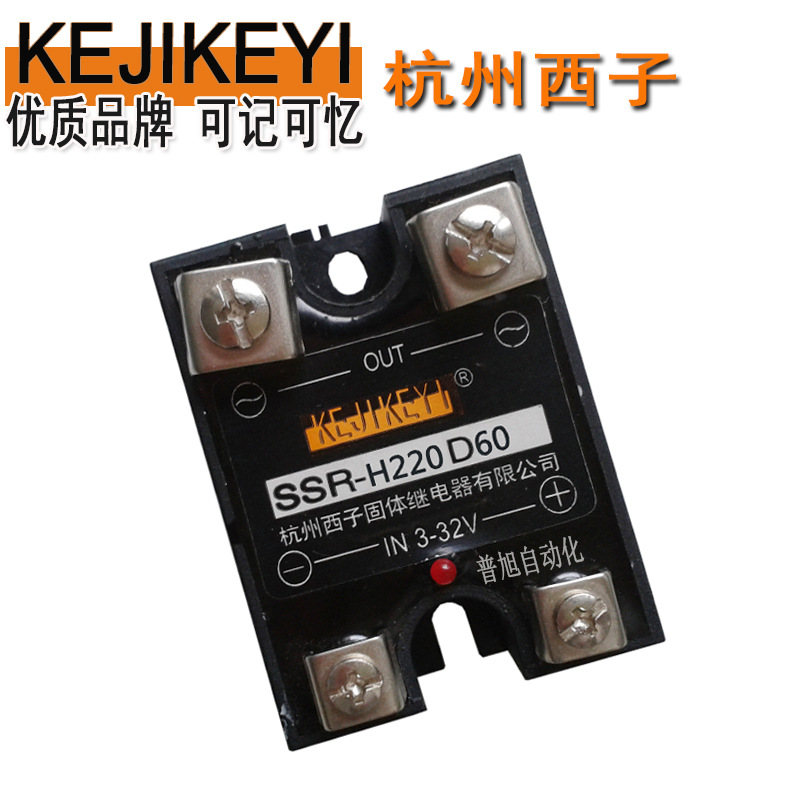SSR-H220D60单相交流固体继电器 60A固态杭州西子KEJIKEYI 代理商