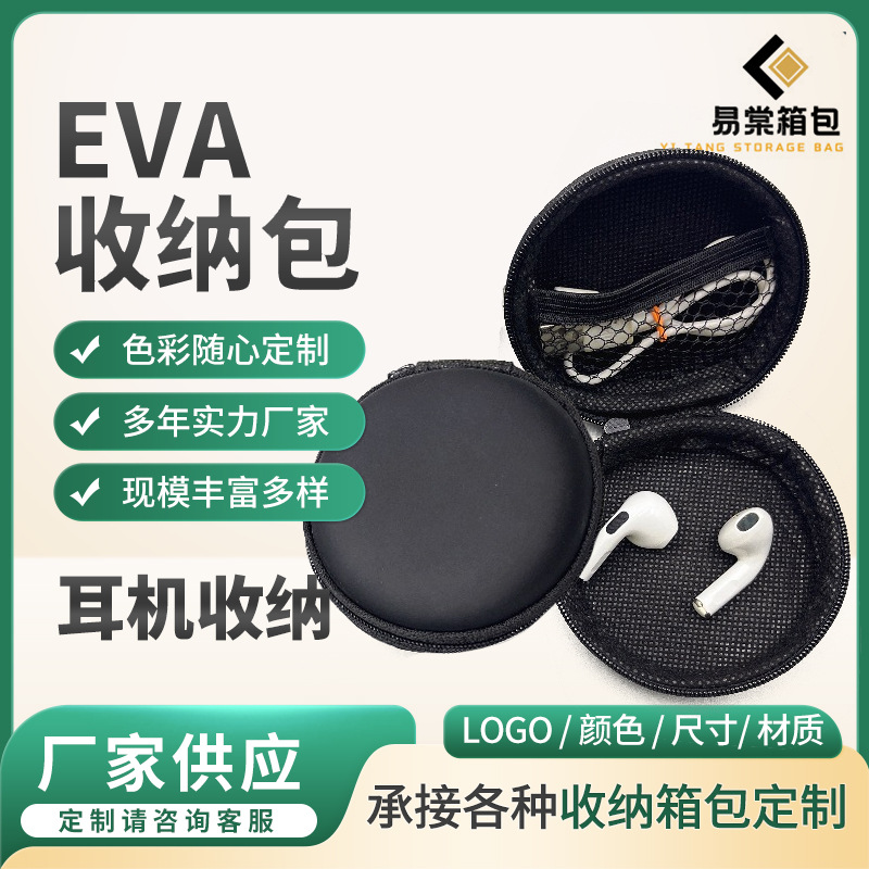 现货迷你圆形耳机拉链包 EVA零钱包 便携防水充电器数据线收纳包
