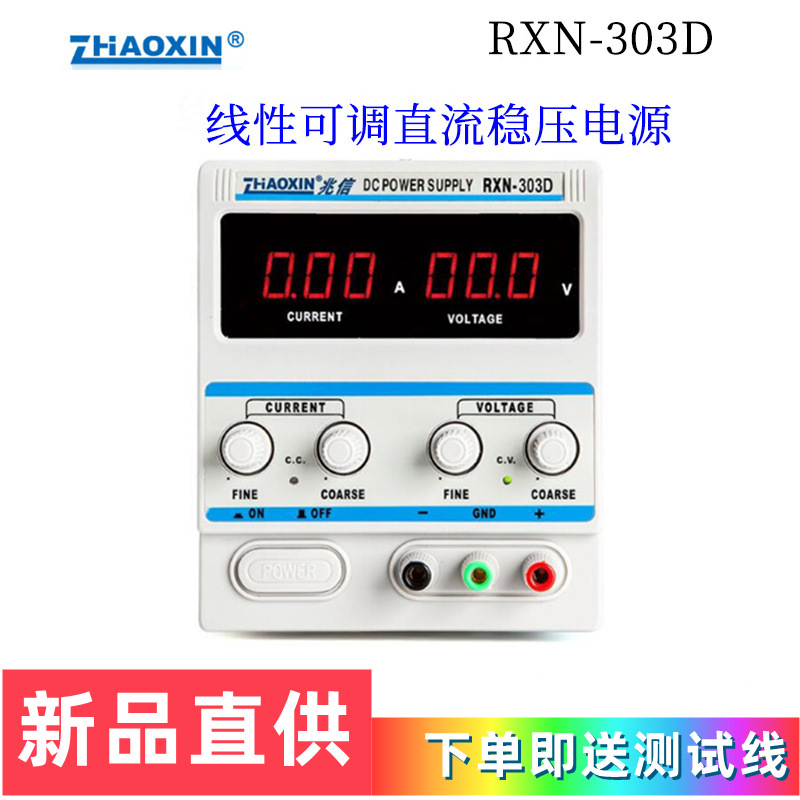 兆信可调电源RXN305D直流稳压电源调控电器手机维修30V5A3A