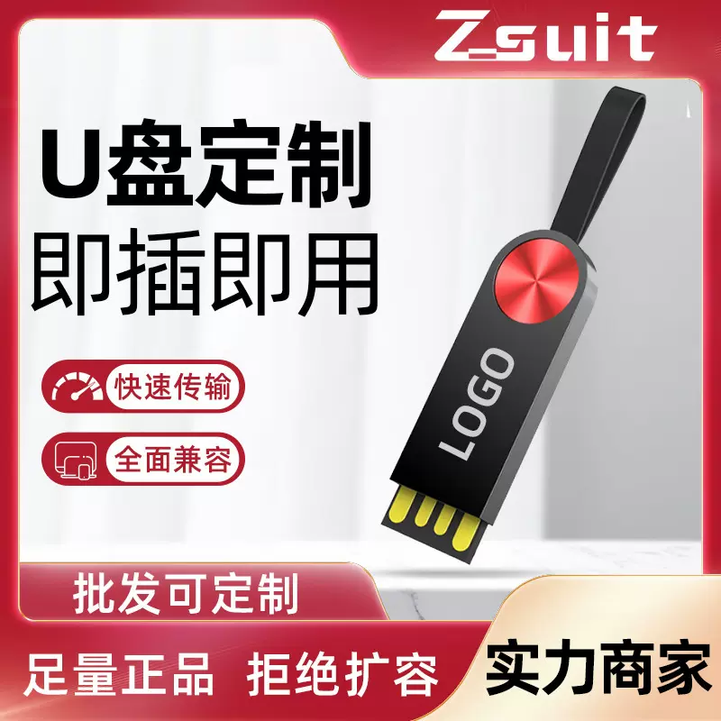 车载u盘32g批发 高速存储不卡歌时尚优盘16g刻字投标logo64g 128g