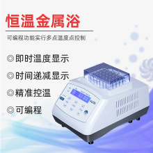 HX-10金属浴4℃冰盒四度恒温振荡器药物干式混匀实验室恒温金属浴