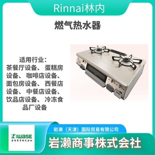 Rinnai�փ� �N�l��� RG-640F-CH ��ȼ�⿾�t ���濾�t