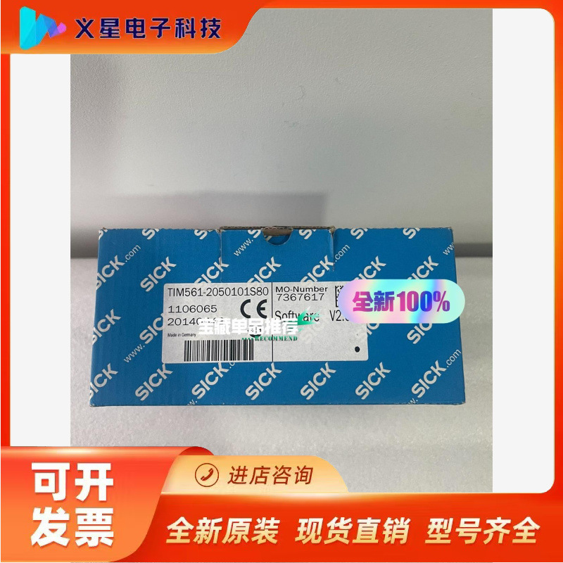 TIM561-2050101S80 1106065西克2D议价  核实库存