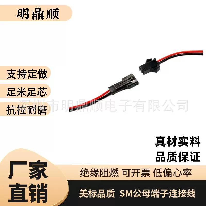 SM公母对插端子线环保连接线100715711061电子线束连接器