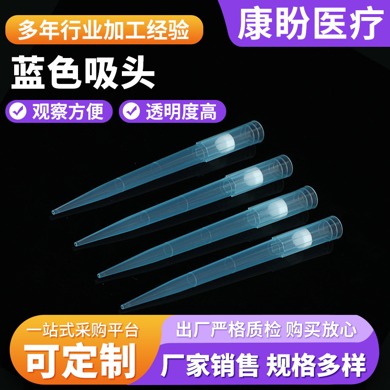 蓝色吸头1000ul移液器吸头 一次性滤芯枪头蓝色透明吸头