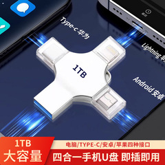 多機能四合一1tb携帯電話usb高速3.0大容量TypeCアンドロイド多機能usbクロスボーダー
