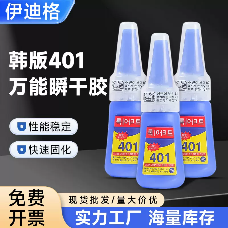 正品韩版401胶水强力瞬干胶粘橡胶金属塑料万能胶强力快干胶批发