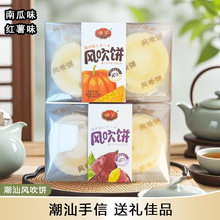 原味风吹饼南瓜味薄脆煎饼茶点饼干潮汕特产儿时怀旧零食小吃早餐