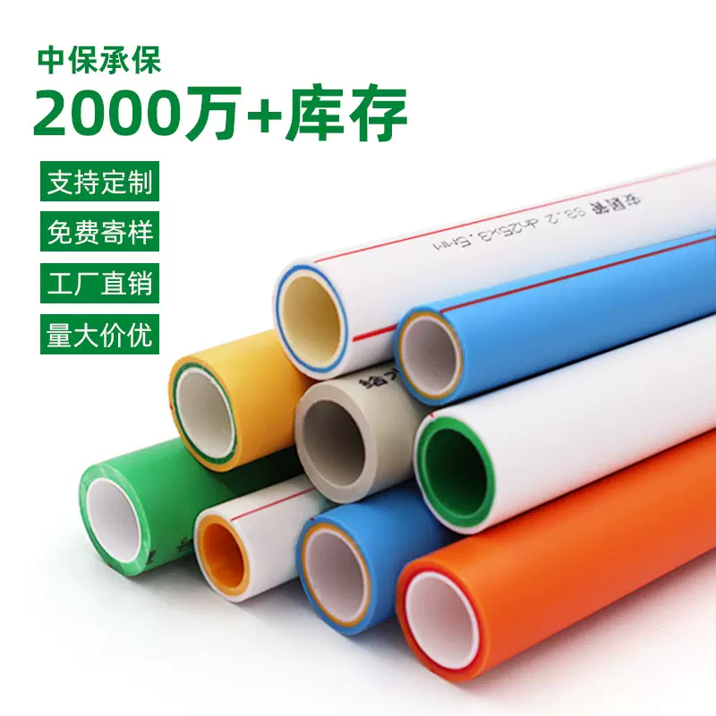 工厂直销ppr水管1寸6分冷热自来水管工程给水管20 25热熔ppr管