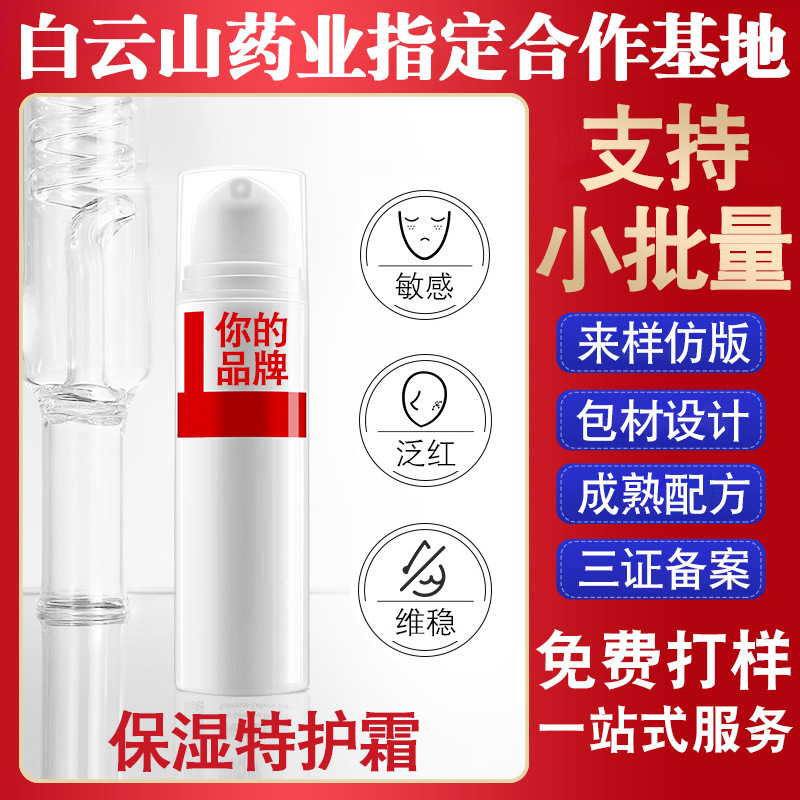 舒缓敏感保湿霜敏感肌护肤品面霜补水保湿舒缓修护屏障一件代发