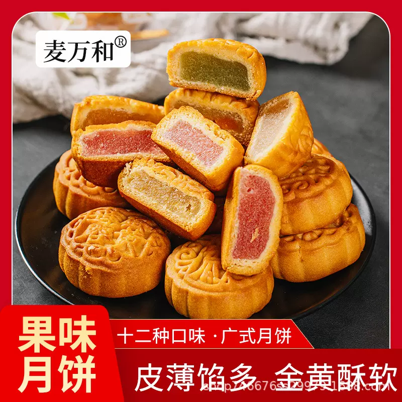 水果味月饼混合口广式小五仁草莓凤梨独立包装小一件批发代发代发