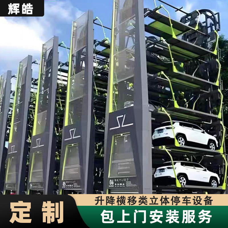 Lift-And-Slide Three-Dimensional Garage, Intelligent Multi-Storey Parking Equipment, Outdoor Mobile Car Garage for Residential Areas and Commercial Supermarkets Lift-And-Slide Three-Dimensional Garage, Intelligent Multi-Storey Parking Equipment, Outdoor Mobile Car Garage for Residential Areas and Commercial Supermarkets