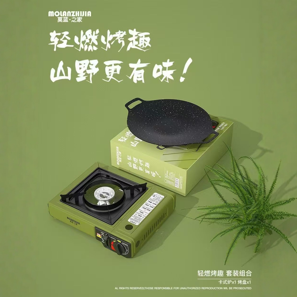 莫蓝.之家户外露营便携卡式炉铁盘套装礼品户外野炊露营卡式炉