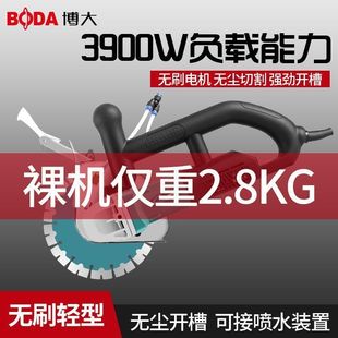 Single-chip high-power cutting machine concrete with water dust-free cutting machine water and electricity safety brushless slotting machine