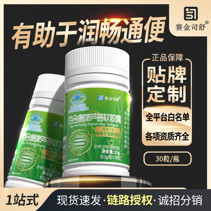 in stock Daifa Baihekang Brand Aloe Soft Capsule 30 capsules Runchang Tongpie Capsule Blue Cap Health Food Wholesale