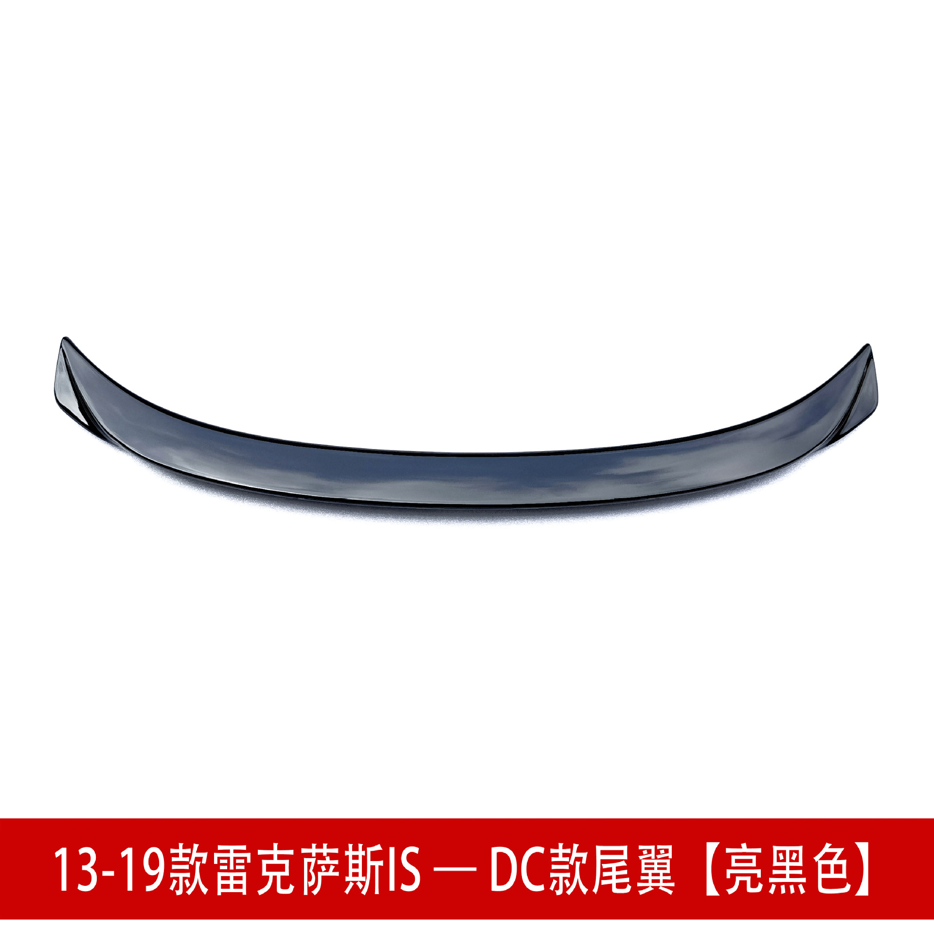 13-19款雷克萨斯IS亮黑2.jpg