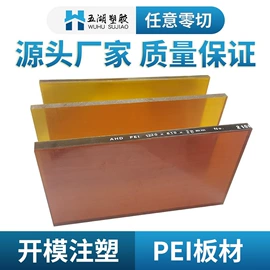 其他塑料棒;PEEK塑料板;ABS塑料板