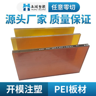 ����������PEI�������ϰ�������l����ɫPEI�����и��̼ӹ�����