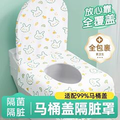 一次性马桶垫加厚全覆盖厕所马桶套全包围隔脏隔污