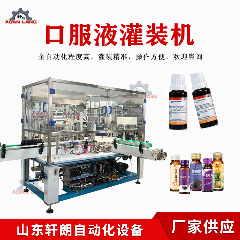 30-50ml毫升口服液定量灌装机安瓶酵素灌装机西林瓶灌装生产线
