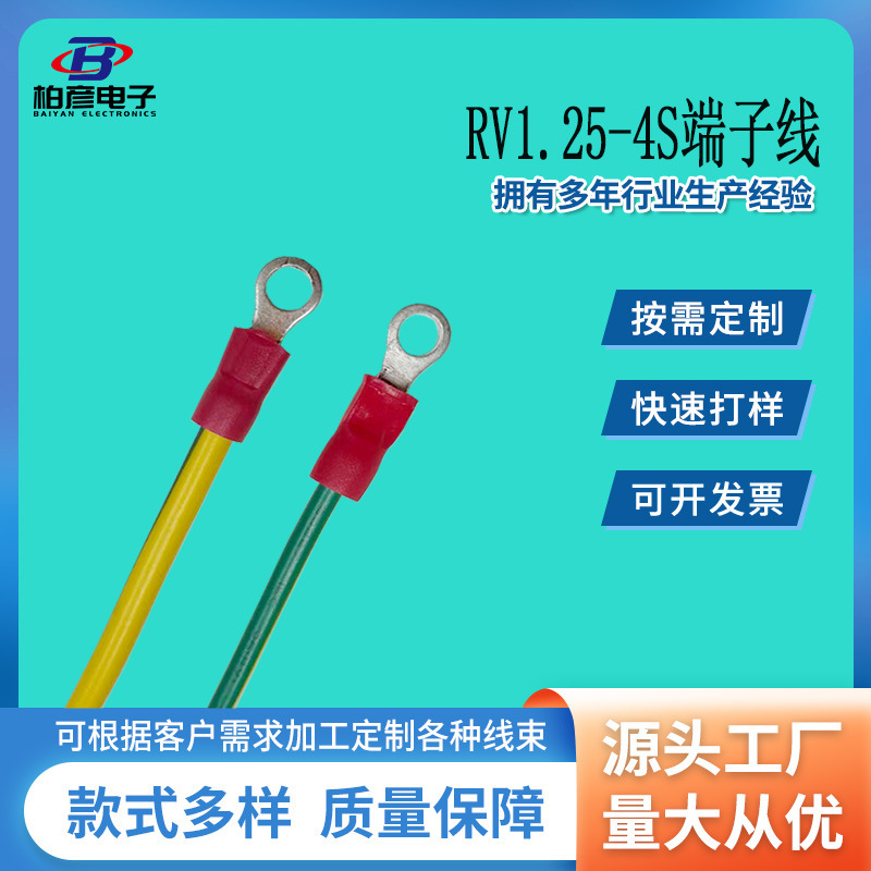 定制马达电机接线端子线束 RV1.25-4S圆环端子线 冷压O型 叉