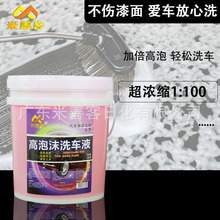 高泡沫洗车液超浓缩高泡沫水蜡水洗车店专用强力去污不伤漆面免擦