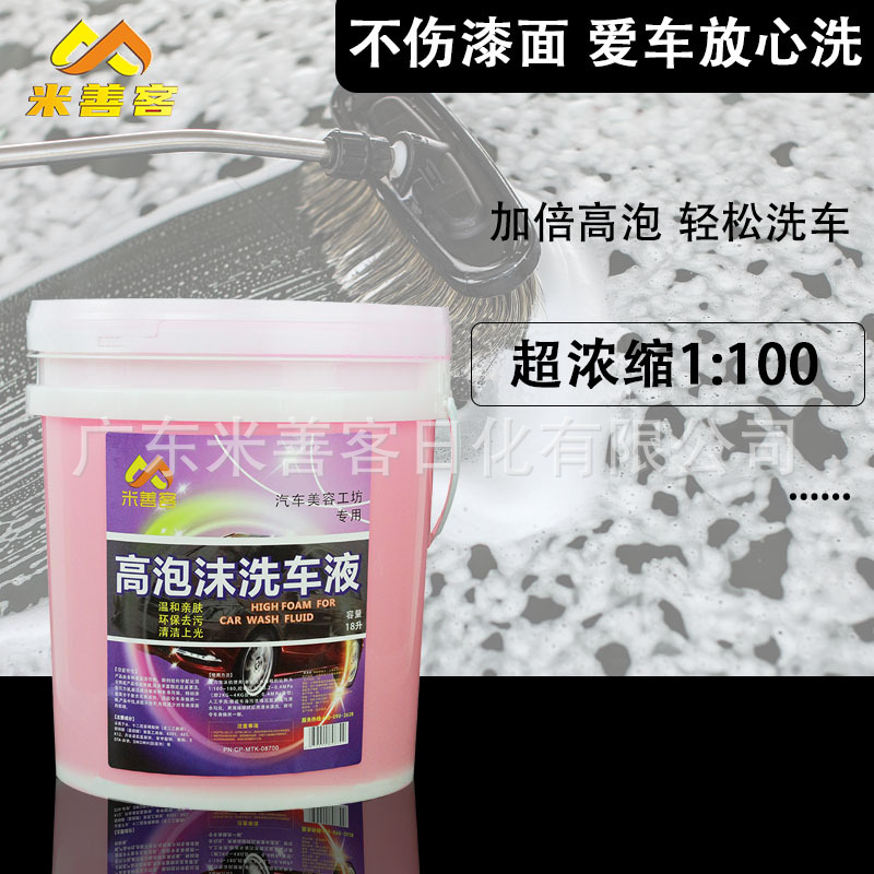 高泡沫洗车液超浓缩高泡沫水蜡水洗车店专用强力去污不伤漆面免擦