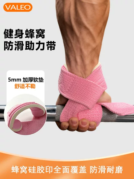 Valeo Fitness Assist Belt Thickened Anti-skid Sports Leveraging Force Pull Belt Auxiliary Pull-up Anti-strain Protector