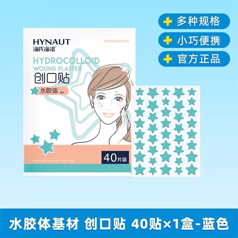 海氏海诺星星痘痘贴医用级痘痘贴水胶体辅料透气五角星创口贴多规|undefined
