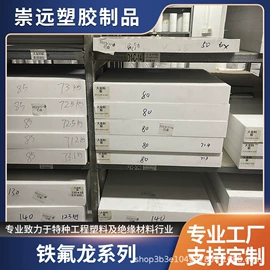 PTFE;POM;PTFE塑料板