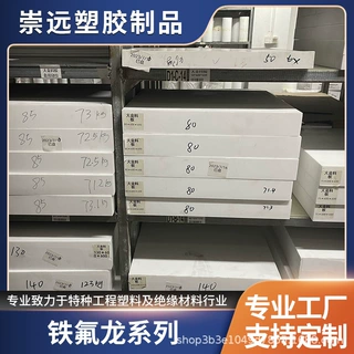 聚四氟乙烯板大金进铁氟龙板口白四氟棒ptfe板全新纯料塑料王加工