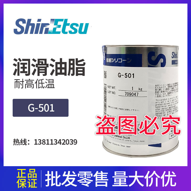 信越指定G-501硅脂1kg塑料齿轮润滑