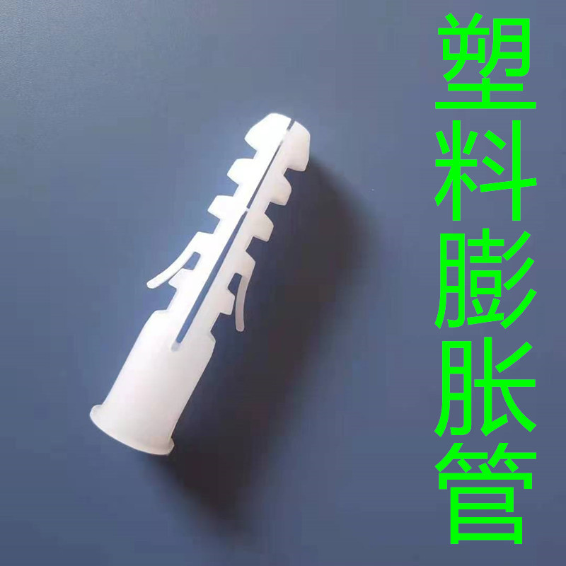 10*50白色灰色塑料膨胀管  塑料胶粒   胀塞 牢固耐用