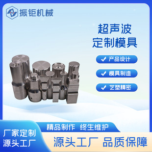 Customized Design of Various Material Molds 15K 20K 28K 35K Ultrasonic Plastic Welding Fixture Welding Head Welding Machine