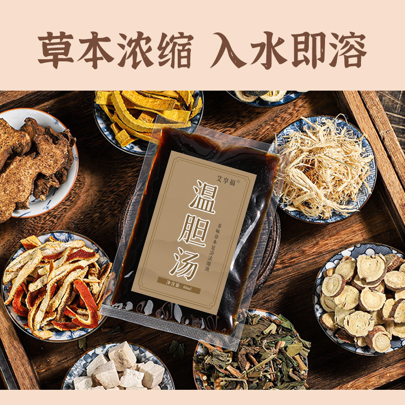 温胆汤泡脚包免煮草本足浴液批发暴汗免熬煮浓缩足浴液男女通用|undefined