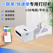 热敏打印机东南亚国内快递面单打印标签条码打印机纸仓