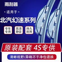 北汽幻速S2无骨雨刮器S3L专用静音雨刷S5 /S6/S7高清L/H2E/H3FS3X