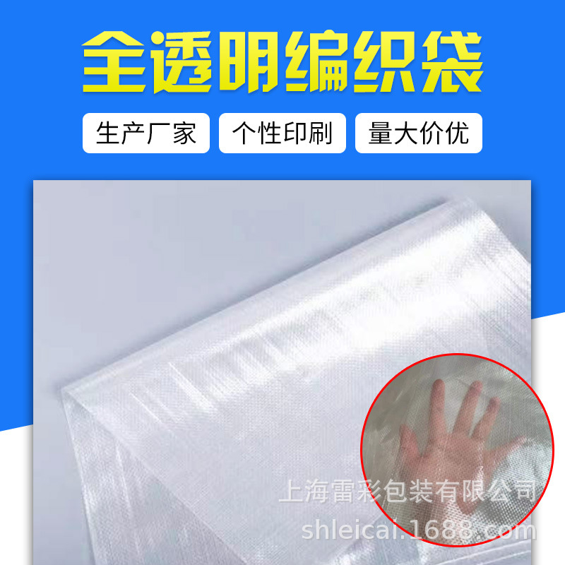 厂家供应大米袋透明编织袋 宠物用品编织袋 竹筷编织袋