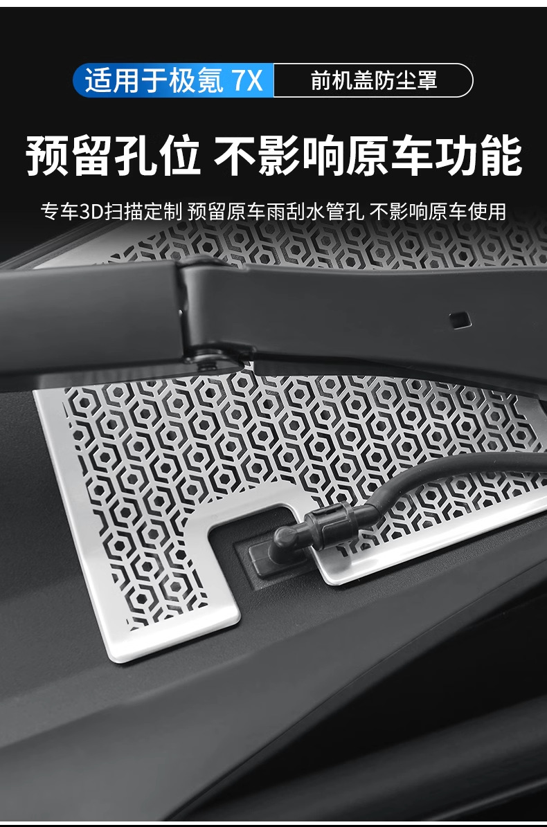 Applicable pole krypton 7X front cover dust cover front engine room air outlet insect net protection cover changed to decorative car supplies
