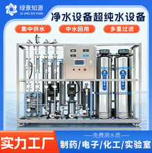 EDI超纯水设备双级ro反渗透设备工业商业实验室去离子水处理设备
