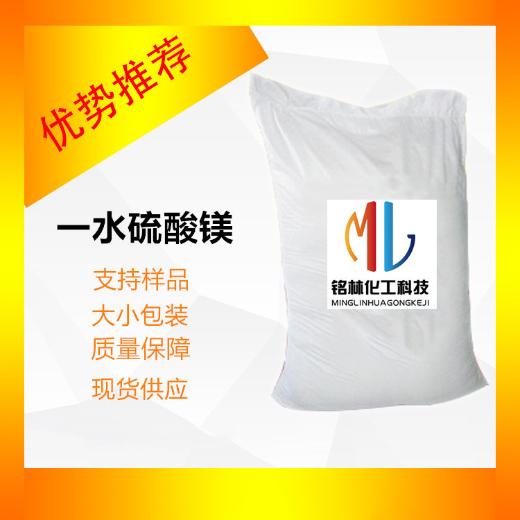 一水硫酸镁 工业级99%  14168 3-1