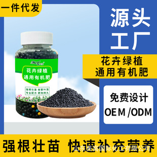 Meicao Horticultural Plants General Organic Fertilizer Slow-release Compound Fertilizer Green Rose Meat Fertilizer Flower Fertilizer Factory Wholesale
