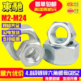 GB52六角螺母4.8级镀锌外六角螺帽铁螺丝母M2M3M4M5M6M8M10-M24